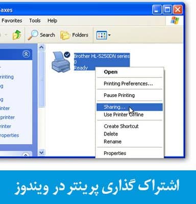 آموزش اشتراک گذاری پرینتر hp در ویندوز